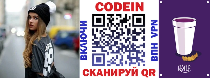 Кодеин напиток Lean (лин)  Зуевка 